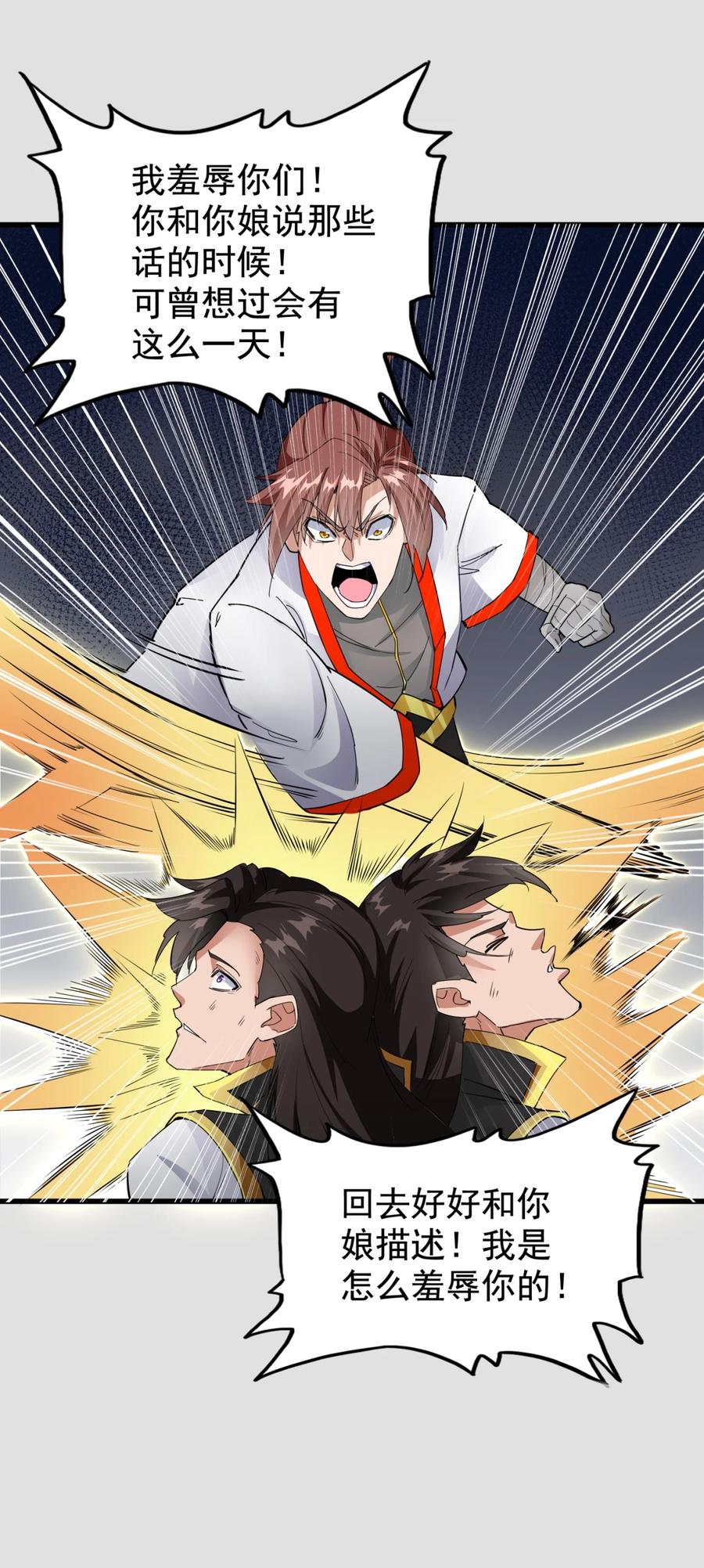 万古第一神漫画,044 沐晴晴的野心！1图