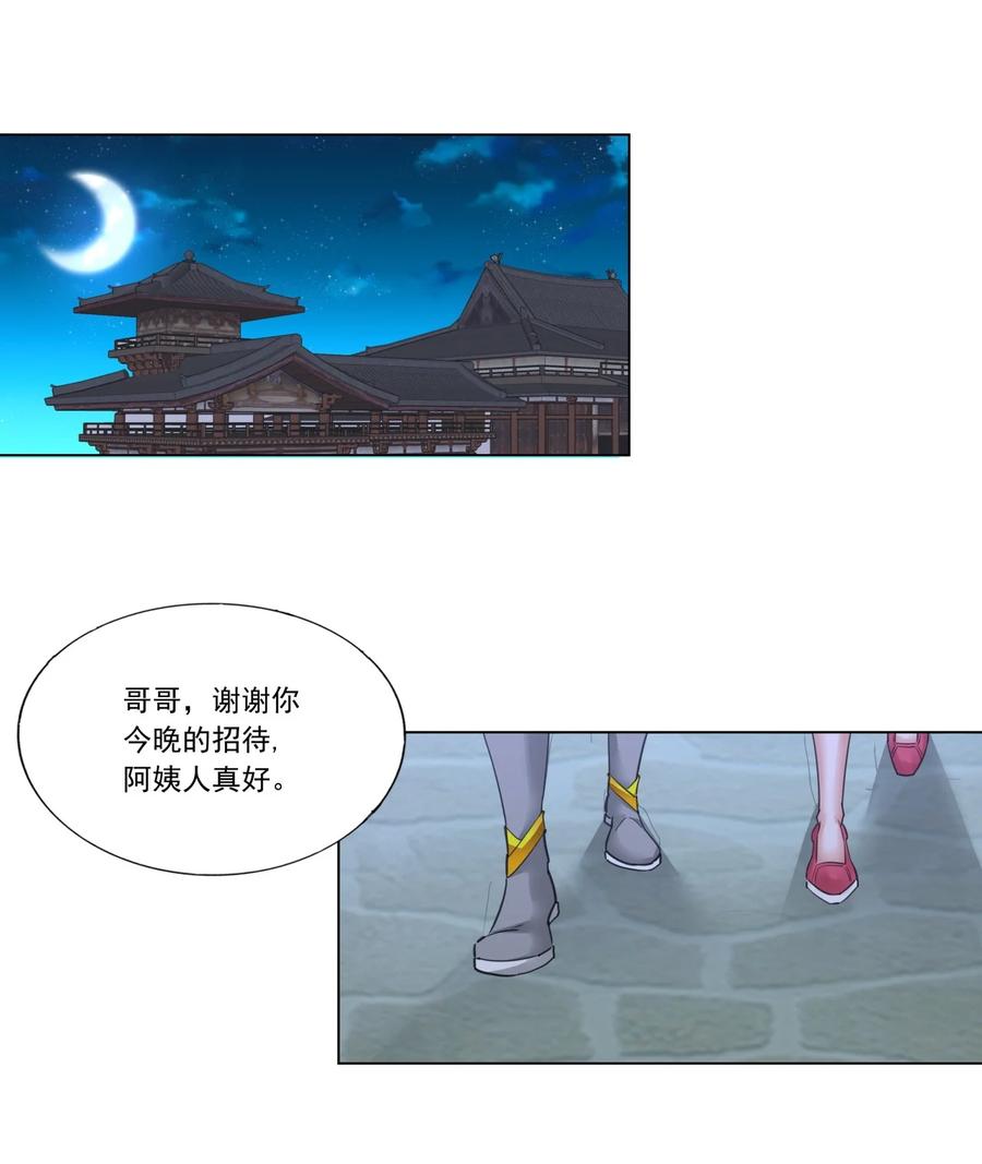 万古第一神漫画,039 是儿媳呀~2图