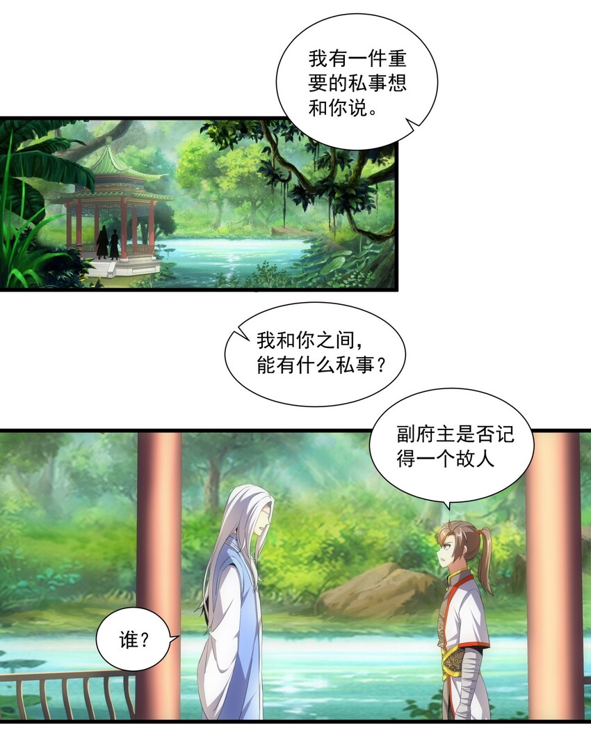 万古第一神漫画,030 火上浇油？1图