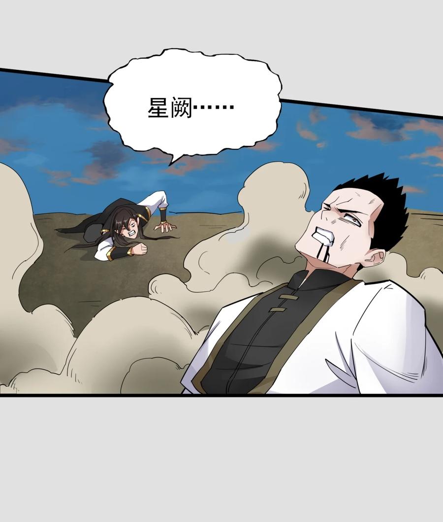 万古第一神漫画,044 沐晴晴的野心！1图