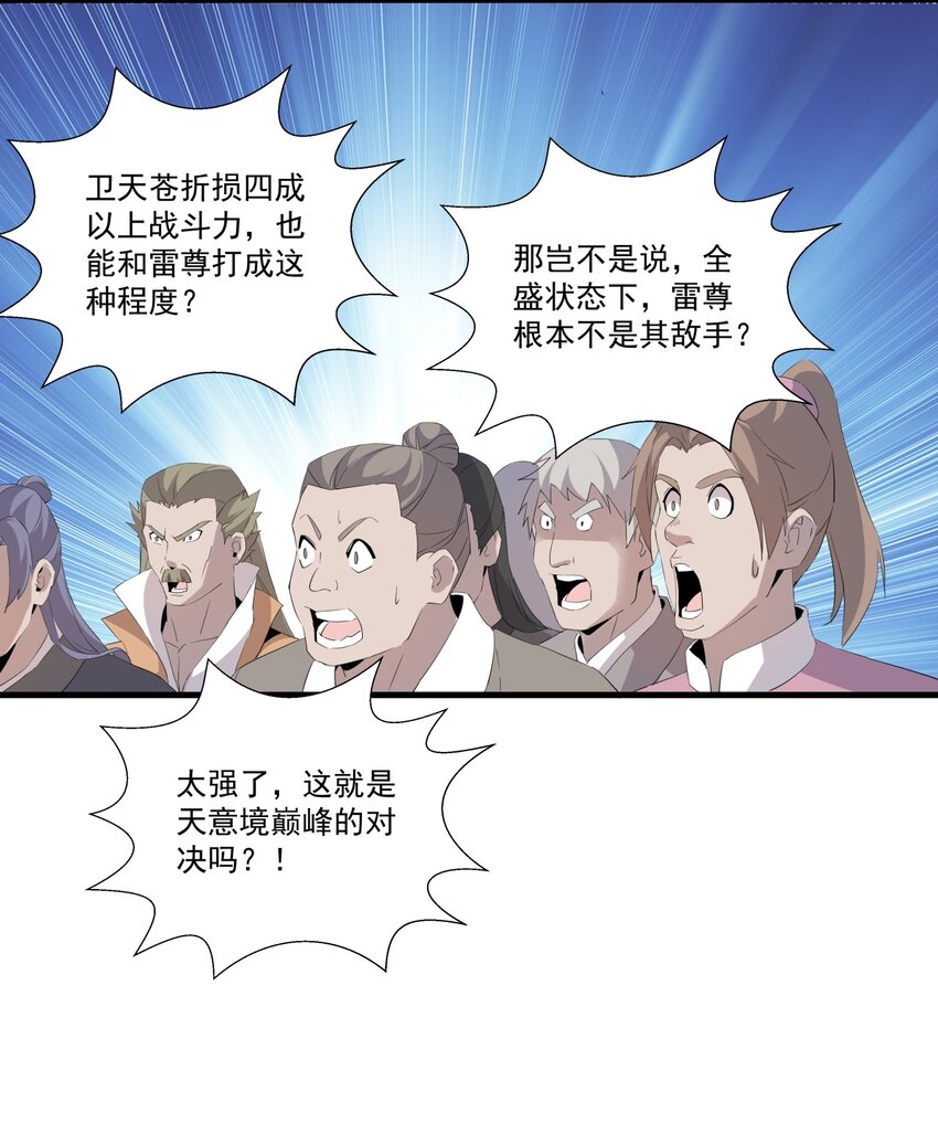 万古第一神漫画,064 引动……天雷！2图