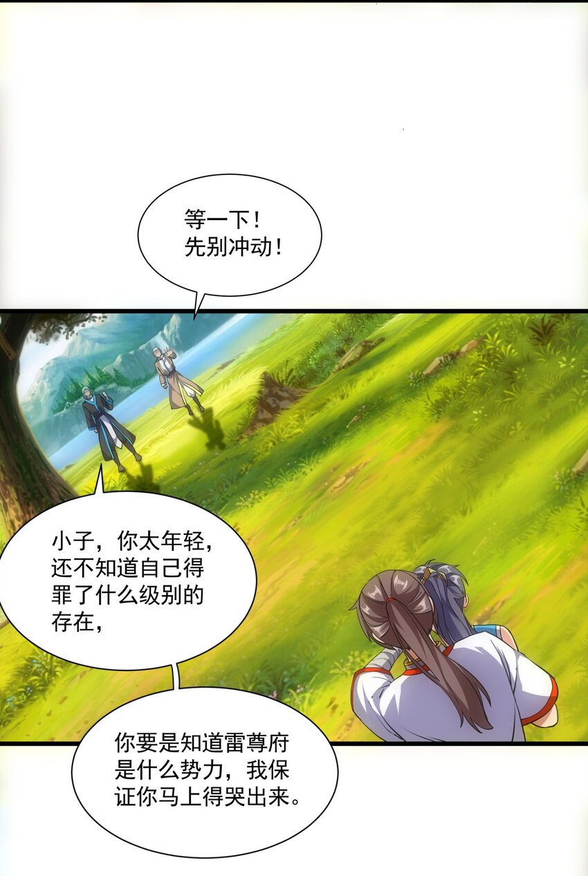 万古第一神漫画,012 青公主的人？1图