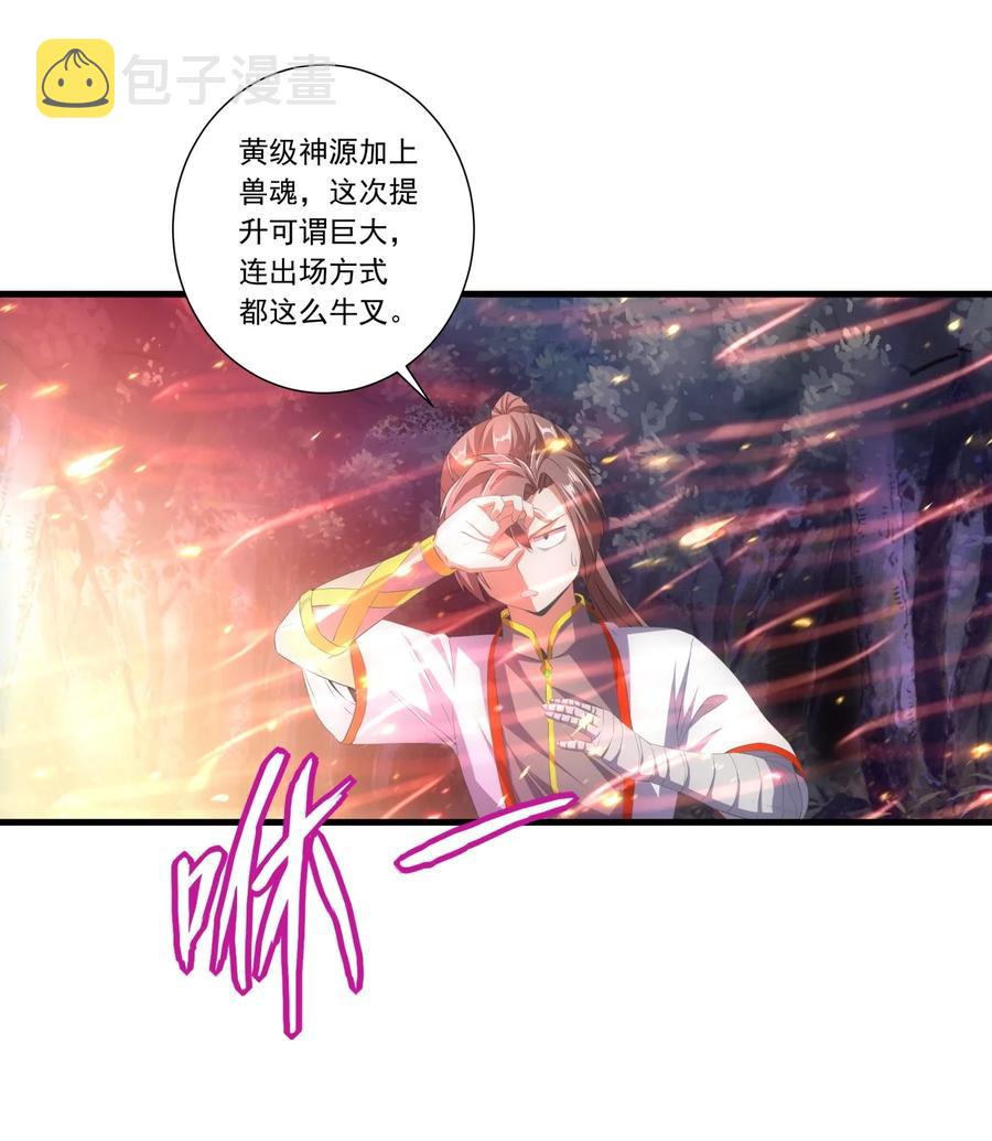 万古第一神小说免费阅读全文漫画,043 路遇劫匪？2图