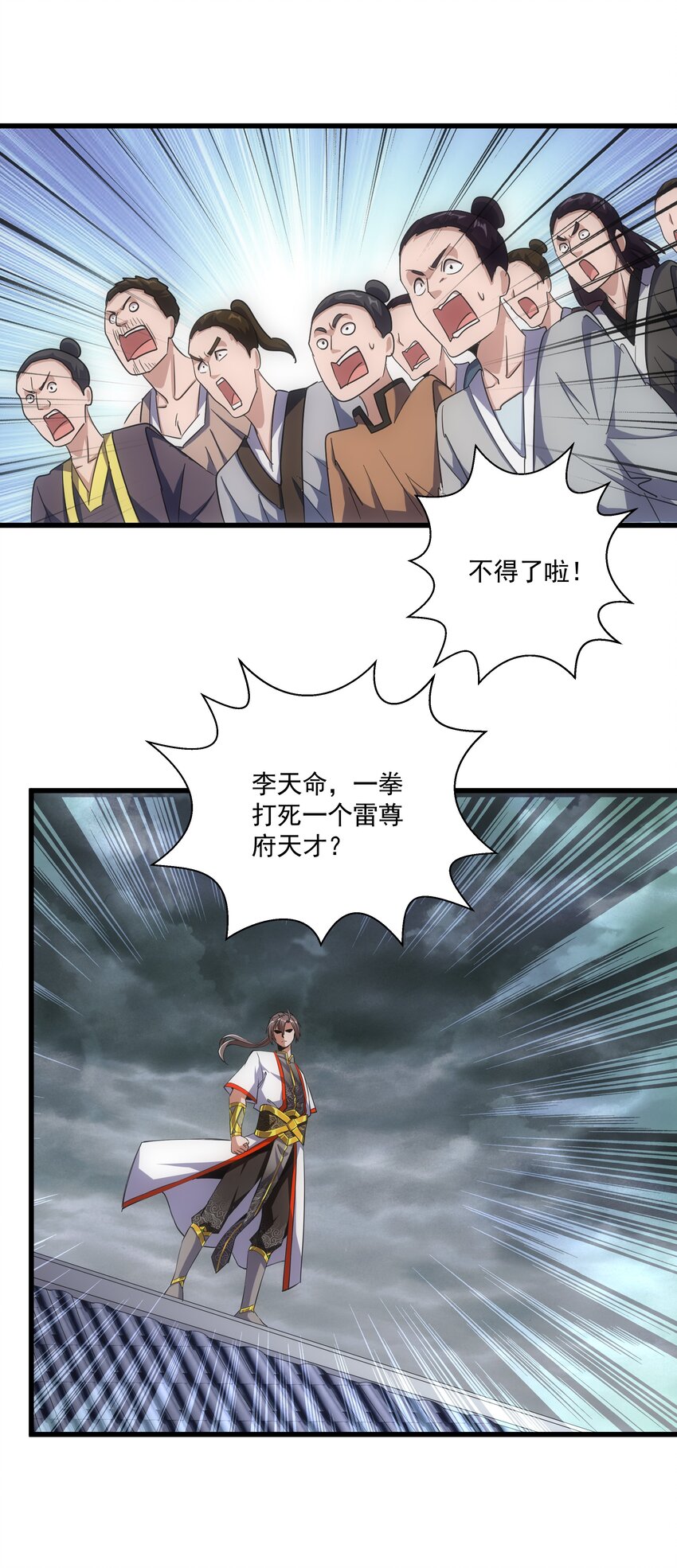 万古第一神漫画,014 七个一起上！2图