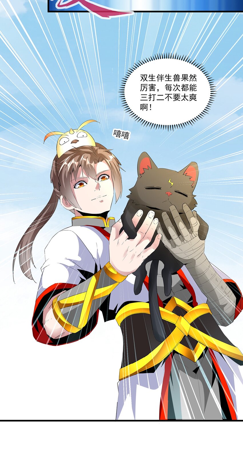 万古第一神漫画,055 心愿2图