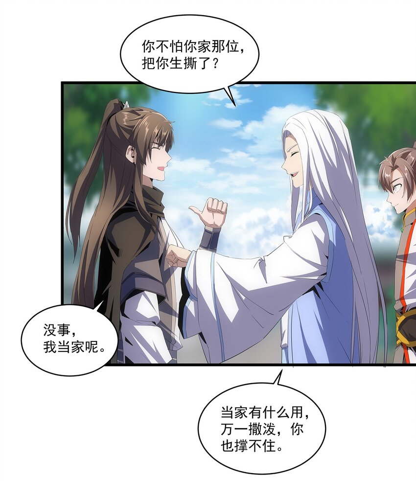 万古第一神漫画,057 小命劫！1图