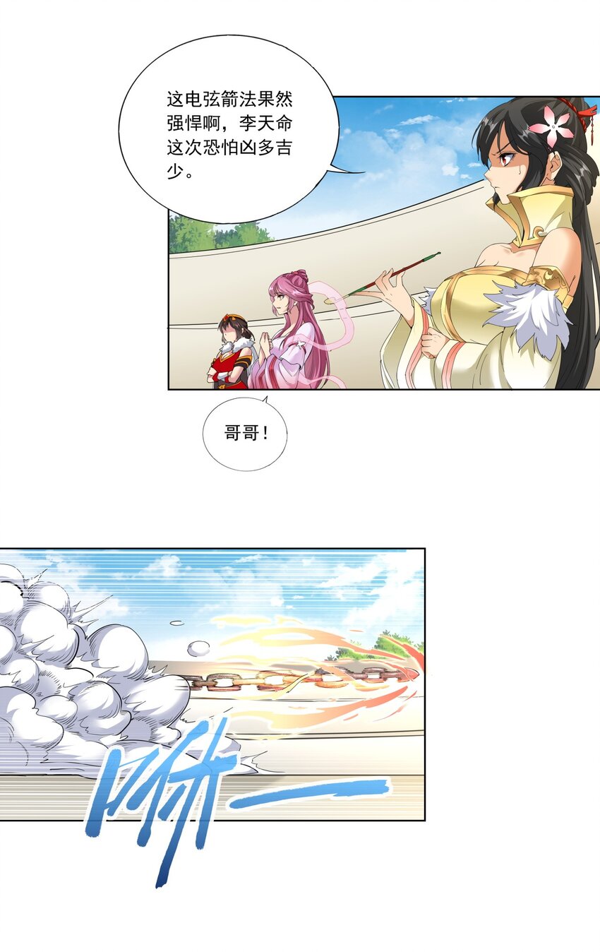 万古第一神漫画,027 来战！2图