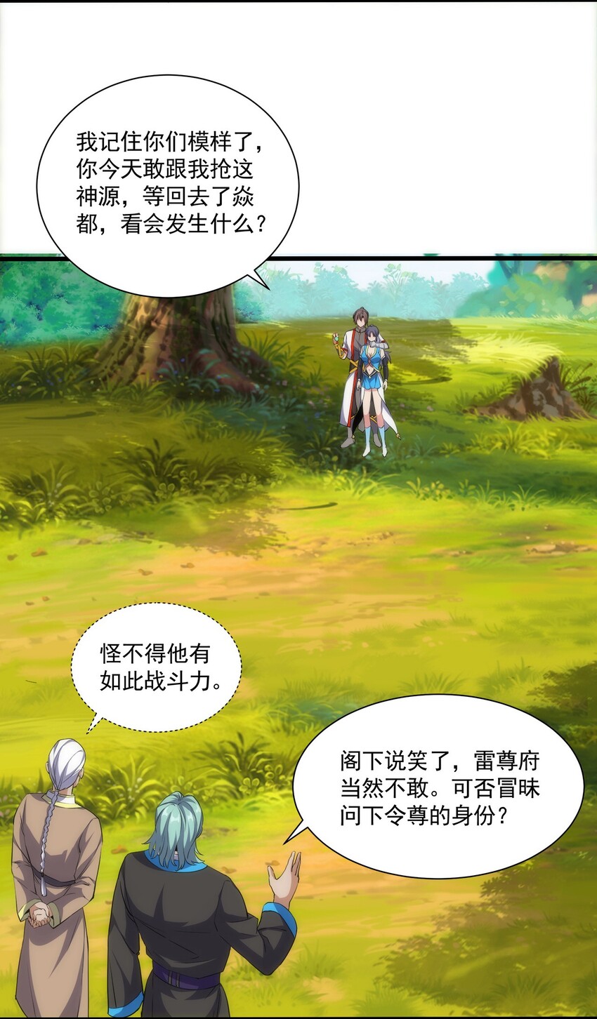 万古第一神漫画,012 青公主的人？1图