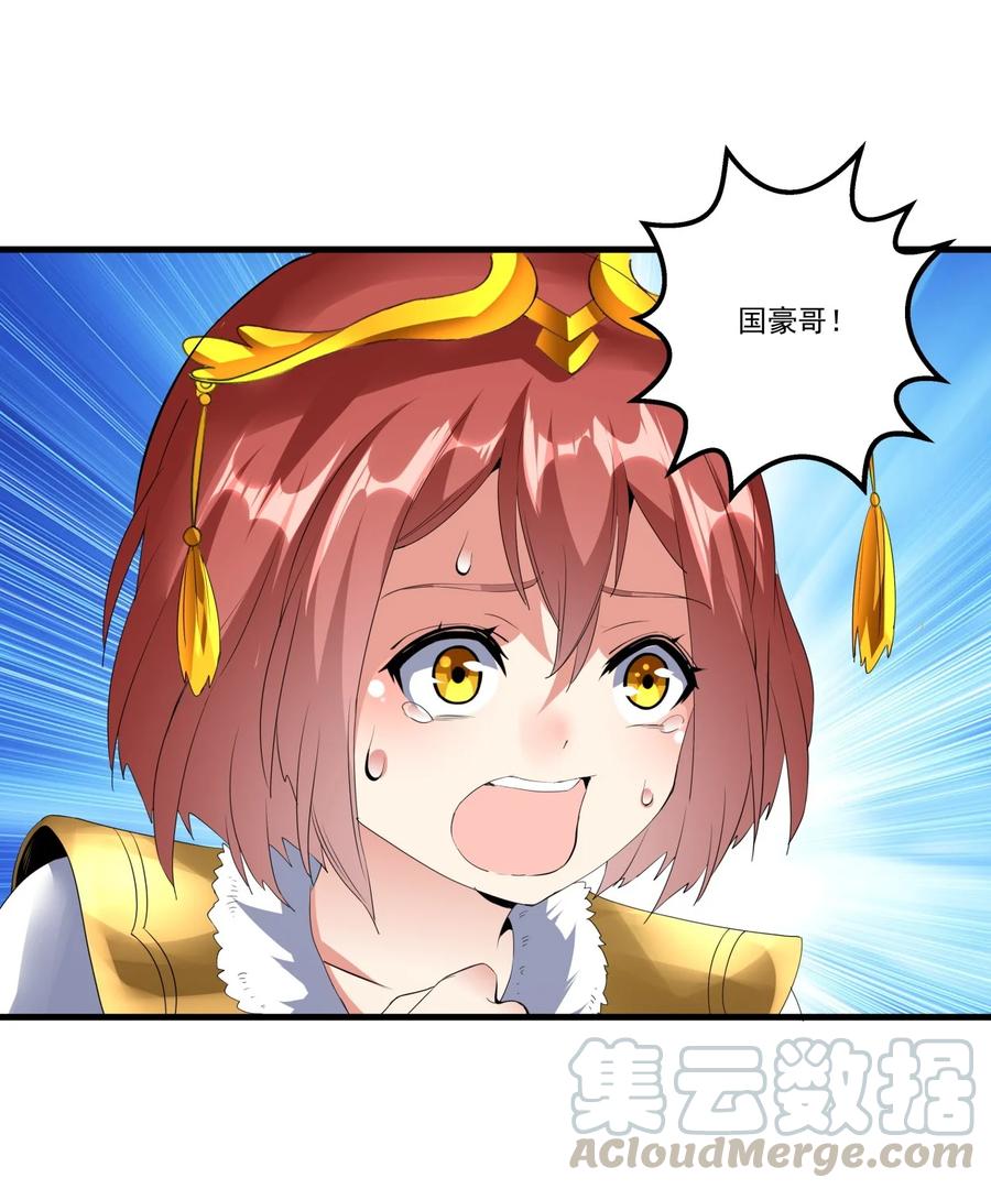 万古第一神漫画,037 魔临天地！1图