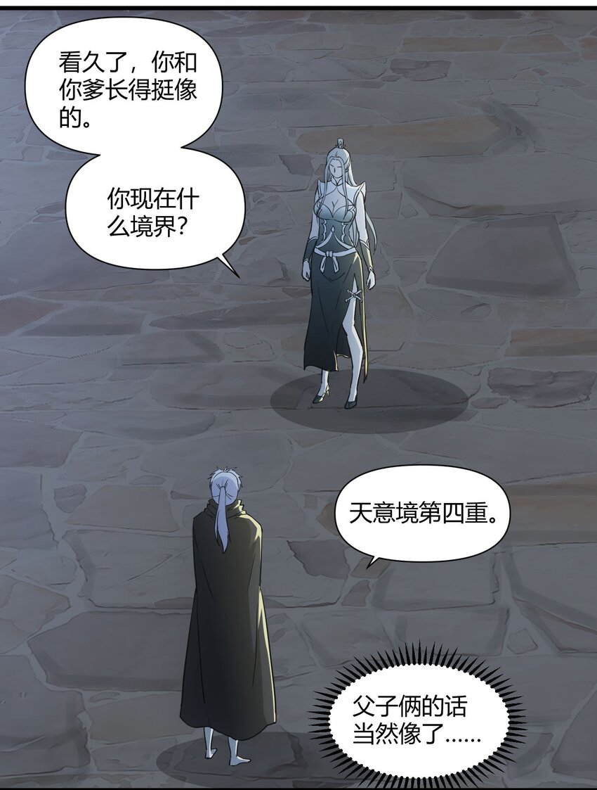 万古第一神漫画,169 小阳 回来了？1图