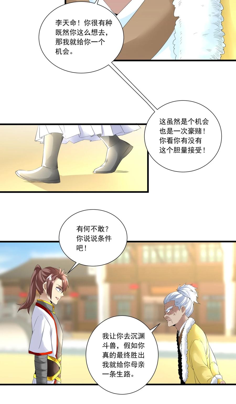 万古第一神漫画,038 沉渊斗兽2图