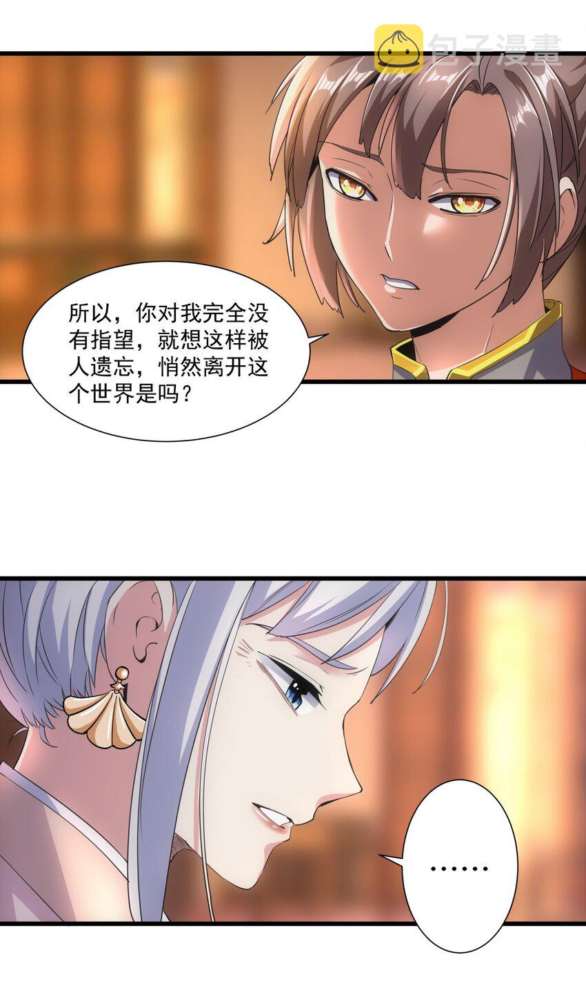 万古第一神帝漫画,017 贵人相助2图