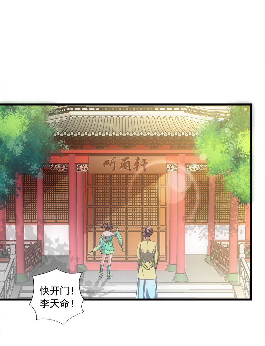 万古第一神笔趣阁5200漫画,003 小试牛刀1图