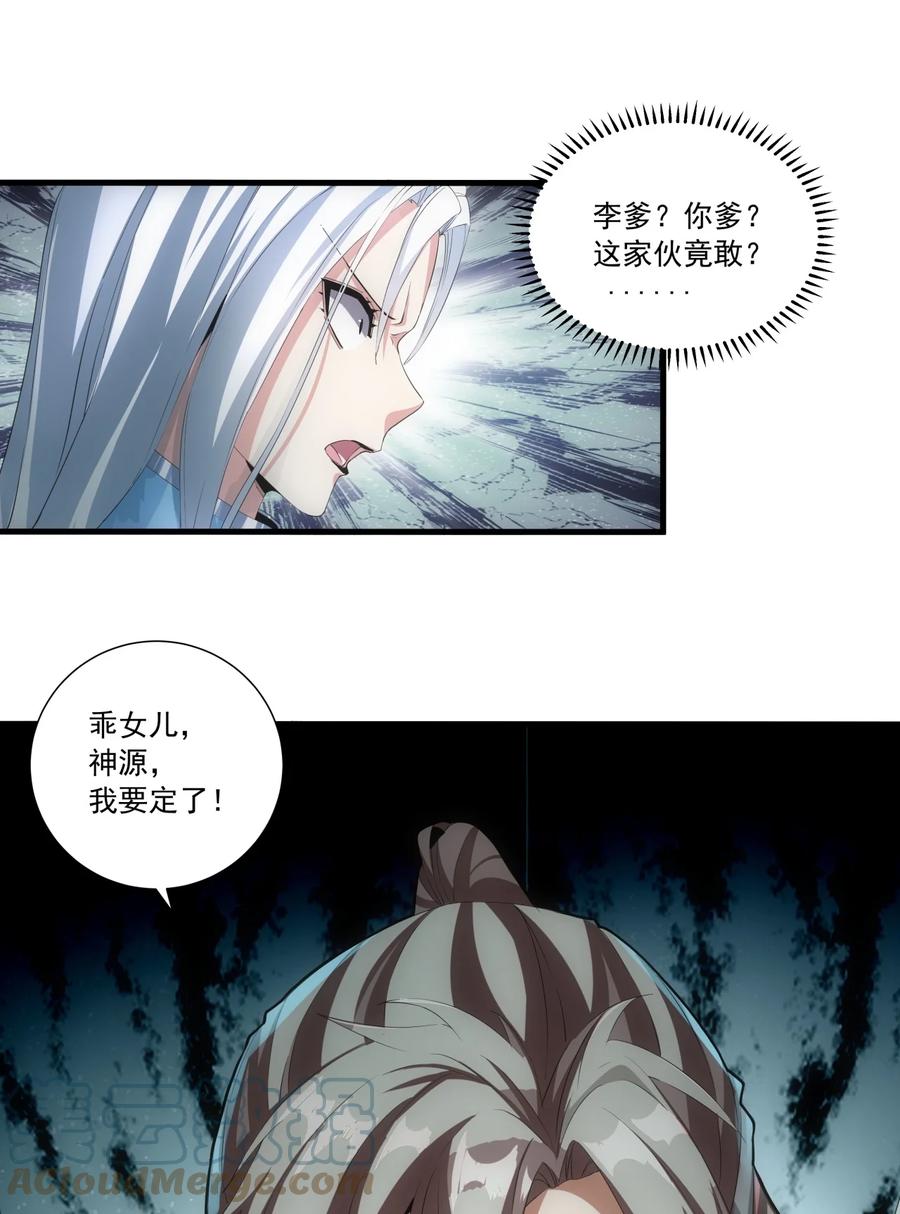 万古第一神漫画,047 神源，我要定了！1图