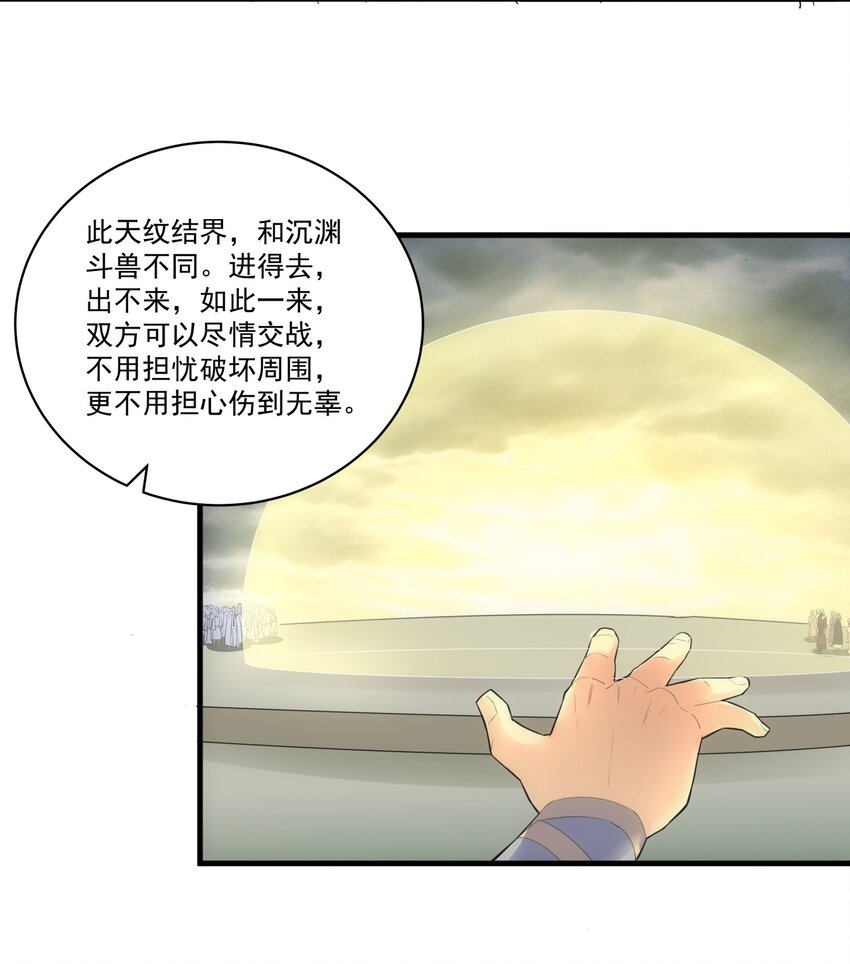 万古第一神漫画,62 车轮战！2图