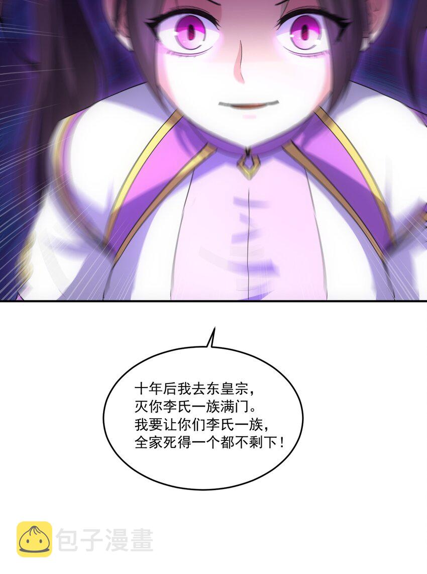 万古第一神漫画,073 你胁迫我？1图