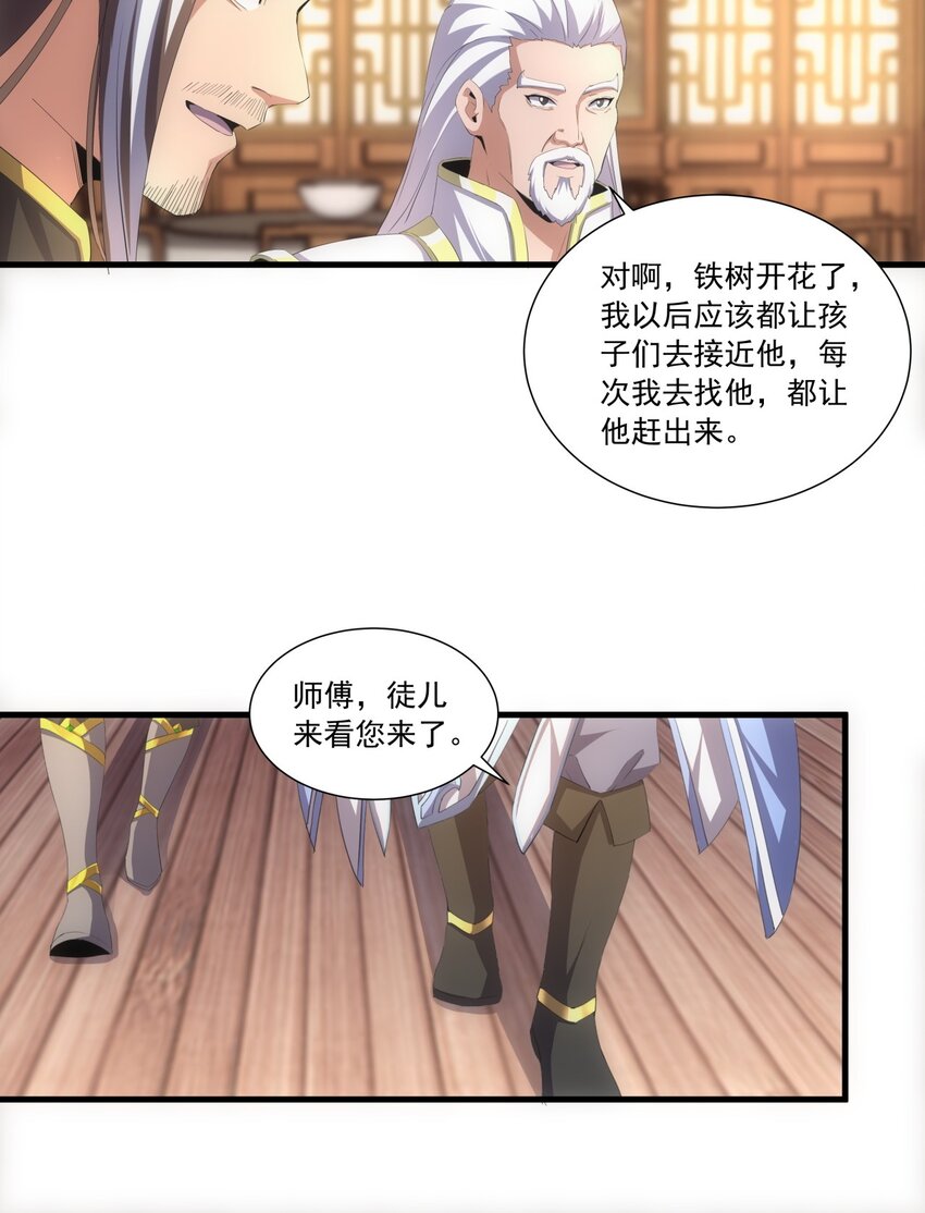 万古第一神漫画,030 火上浇油？1图