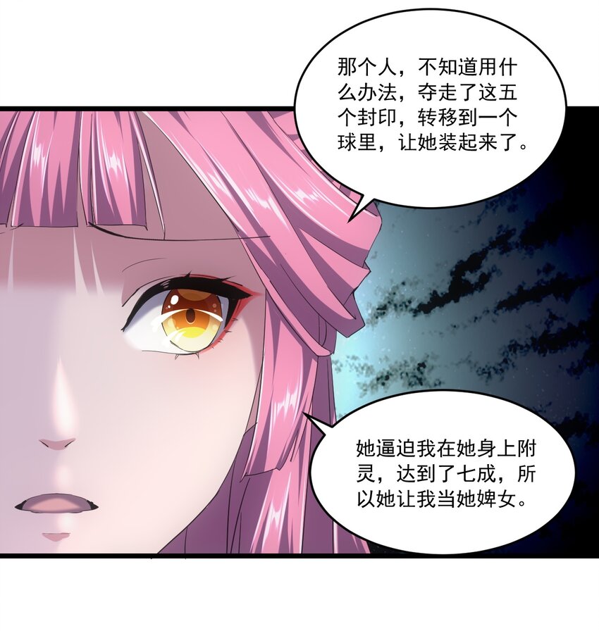 万古第一神漫画,073 你胁迫我？2图