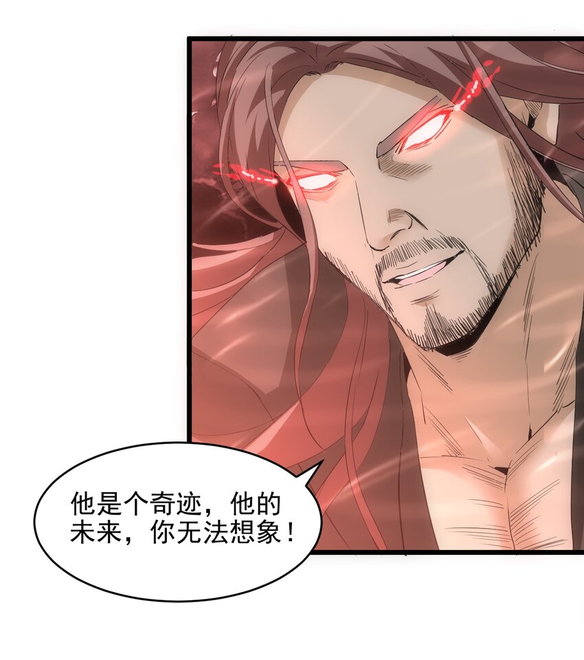 万古第一神叶辰漫画,101 可否2图