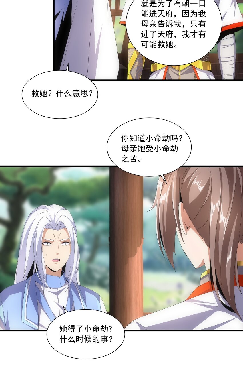 万古第一神漫画,030 火上浇油？1图