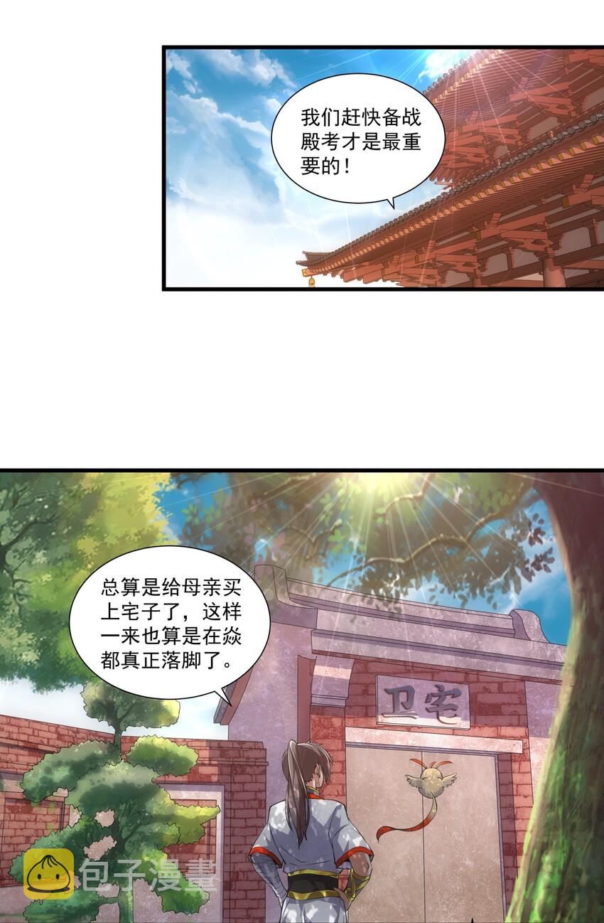 万古第一神漫画免费下拉式6漫画漫画,018 慕婉上师1图