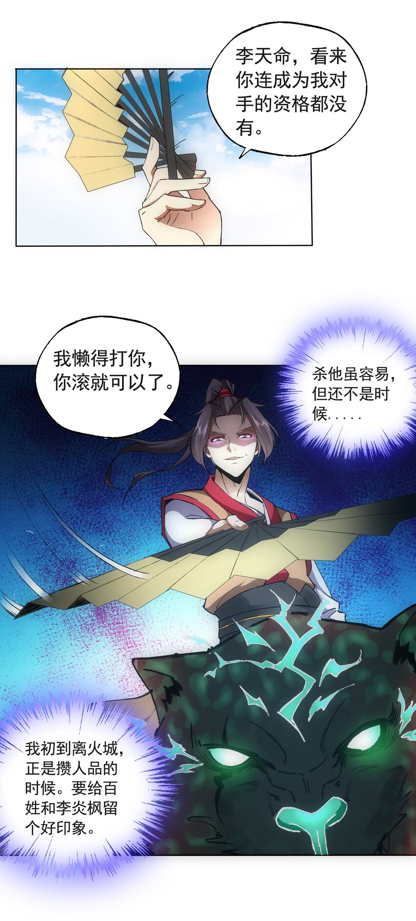 万古第一神漫画,007 神源争夺战！1图