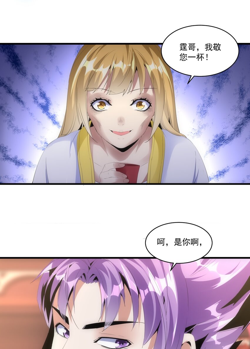 万古第一神漫画,059 十环命劫！1图
