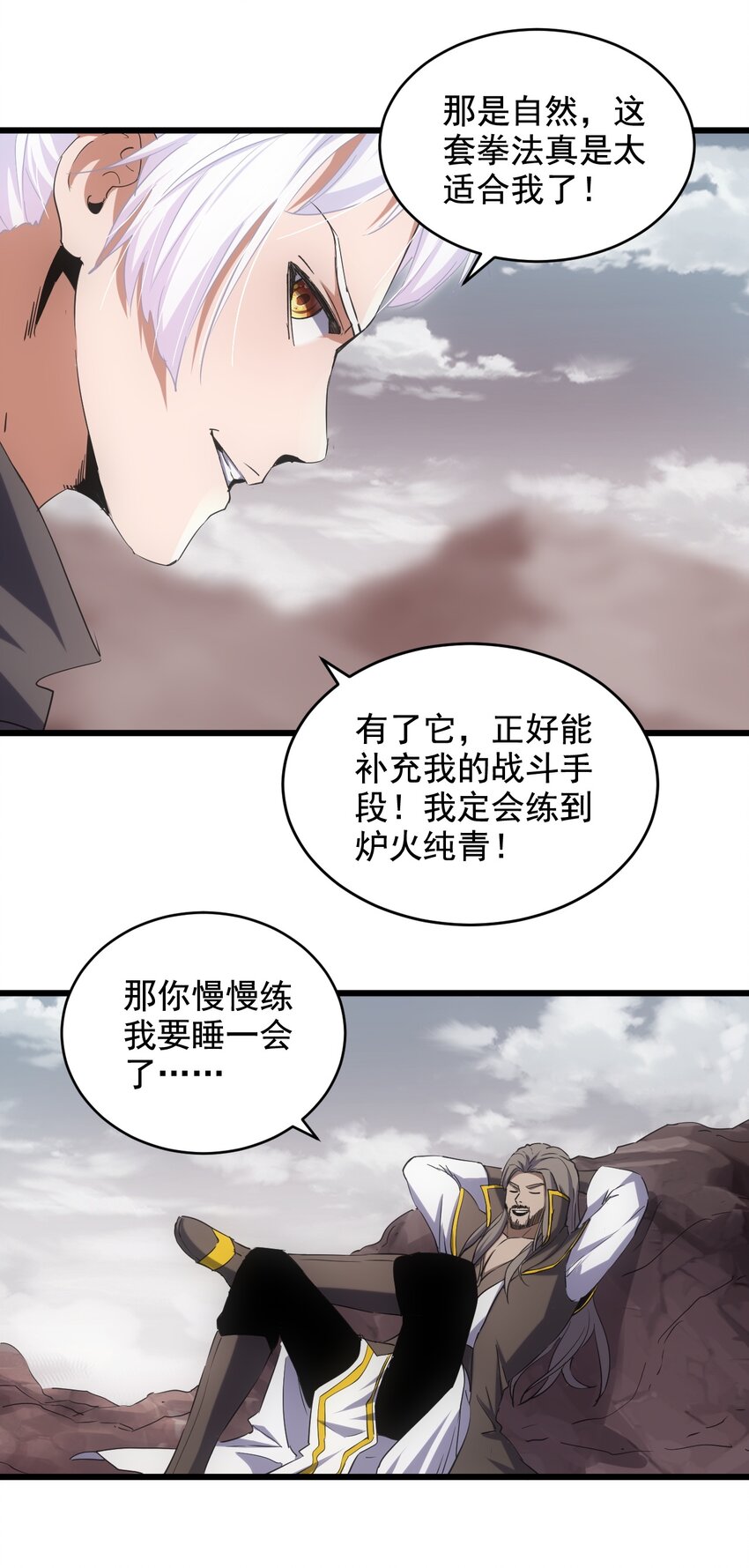 万古第一神动漫免费观看完整版视频星辰网漫画,120 共生修炼1图