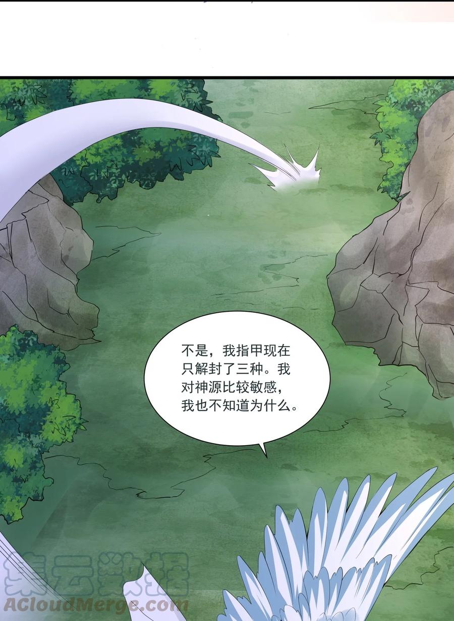 万古第一神漫画,041 引诱失败？1图