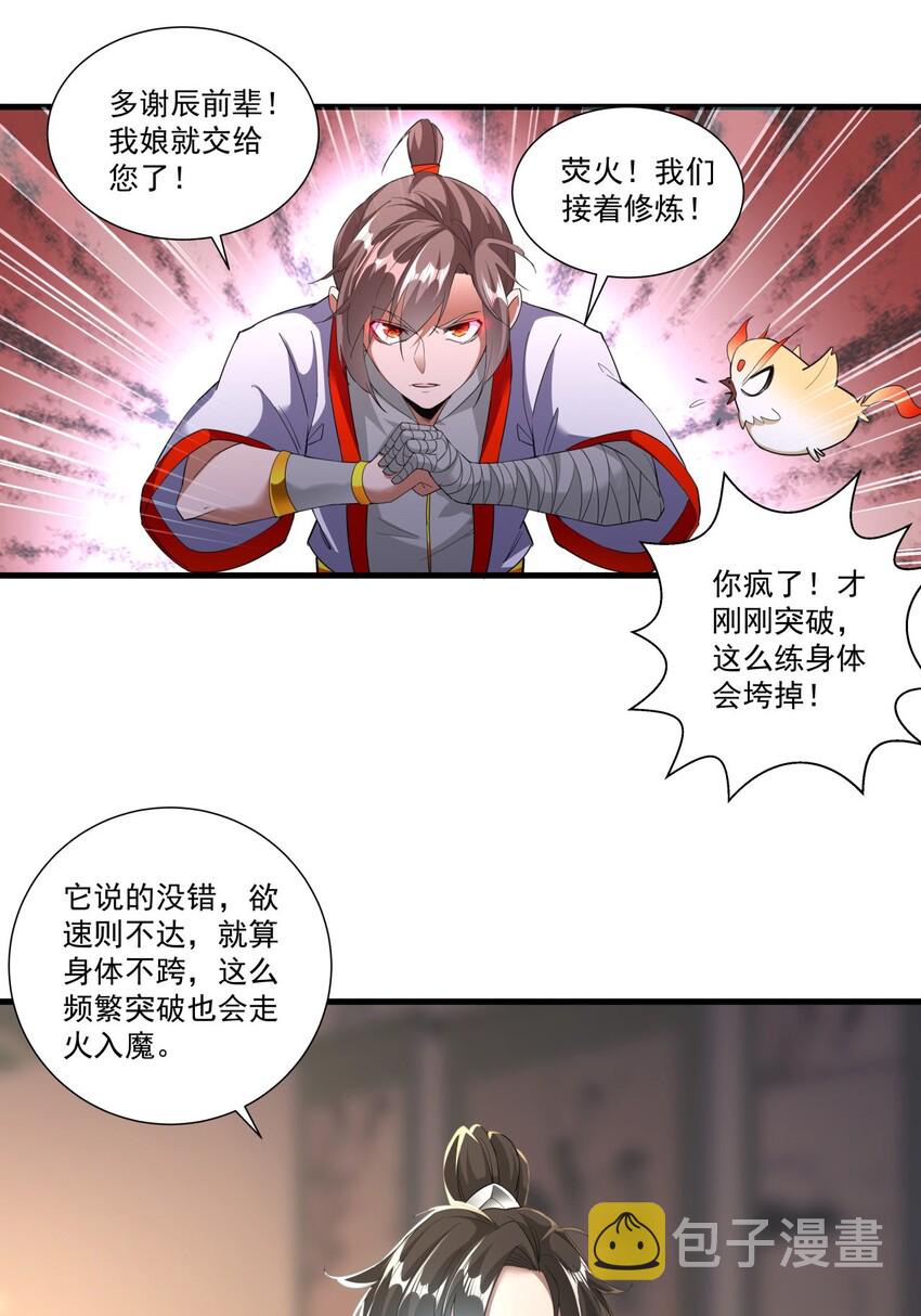 万古第一神漫画,023 嗜血狂魔2图