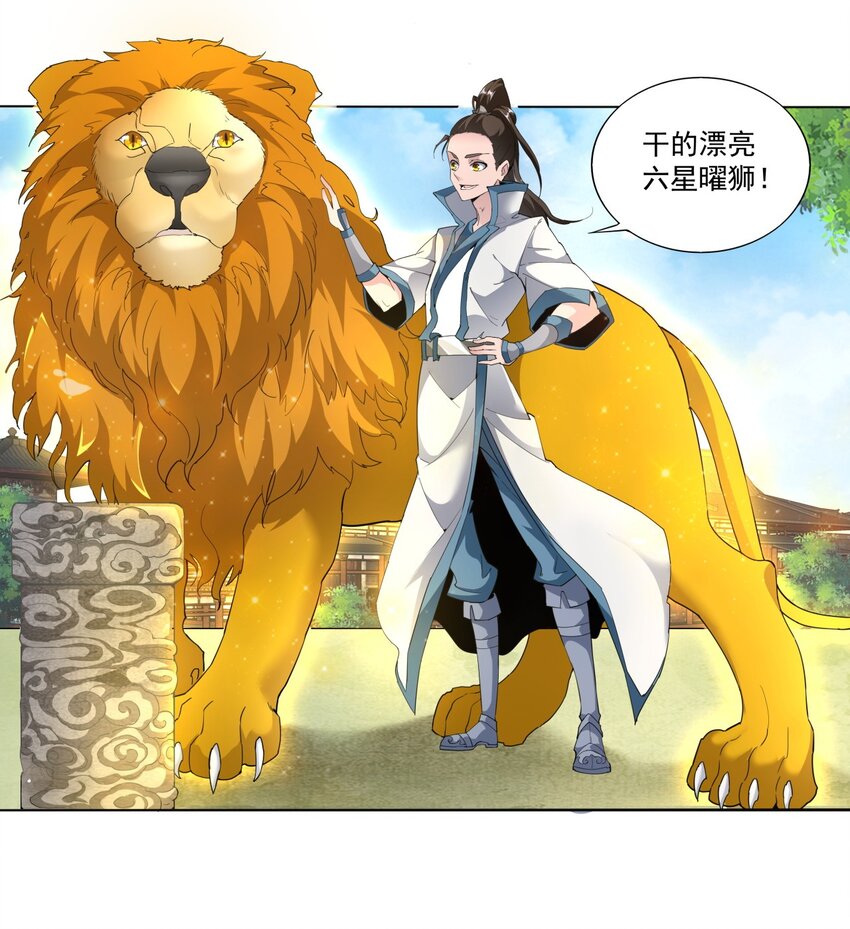 万古第一神漫画,019 璀璨光芒！2图