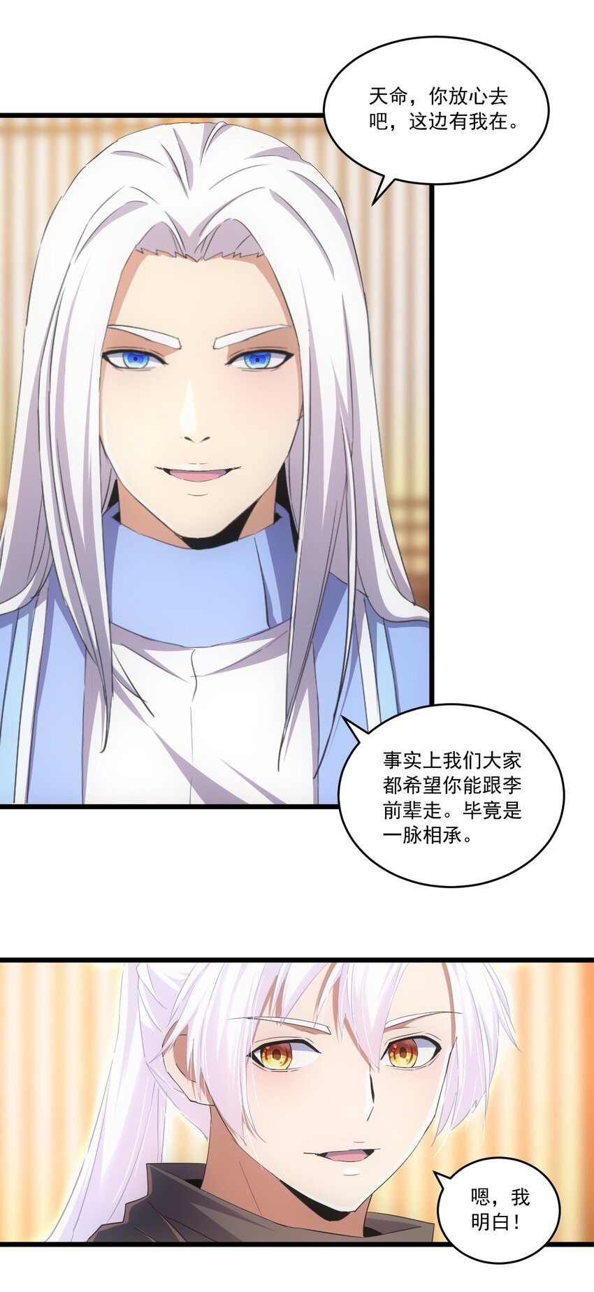 万古第一神漫画,072 五环啊五环！1图