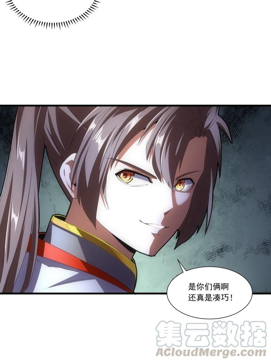 万古第一神漫画,043 路遇劫匪？1图