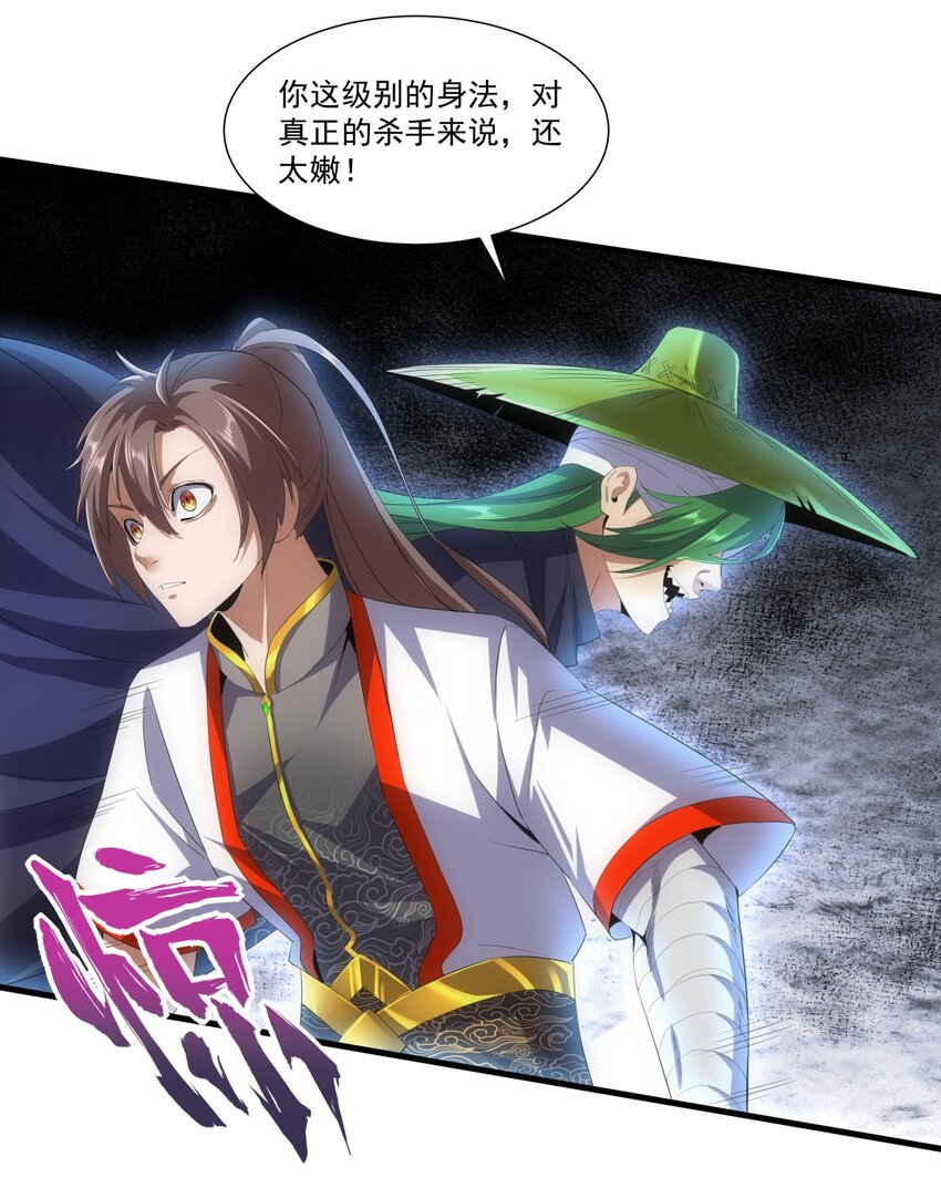 万古第一神漫画,023 嗜血狂魔1图