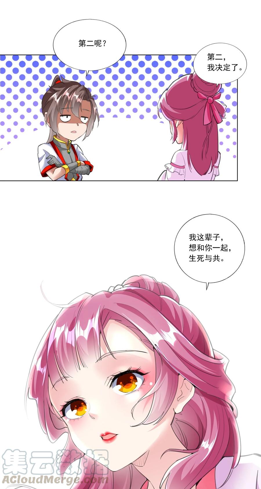 万古第一神漫画,039 是儿媳呀~1图