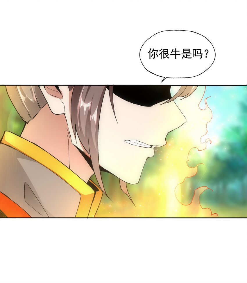 万古第一神漫画,009 宰了你！1图