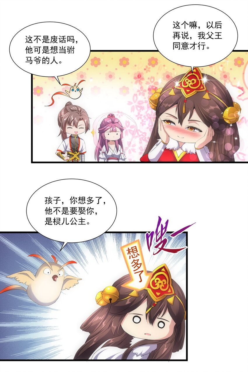 万古第一神全文免费阅读全文漫画,034 快闻，有香味！1图