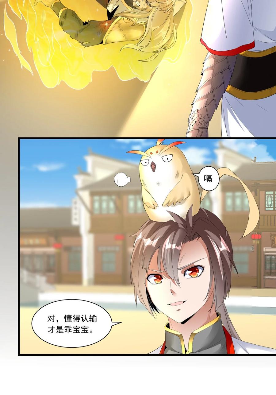 万古第一神漫画,037 魔临天地！2图