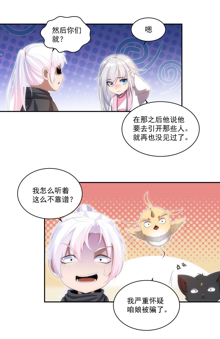 万古第一神漫画,068 神秘老爹李慕阳2图