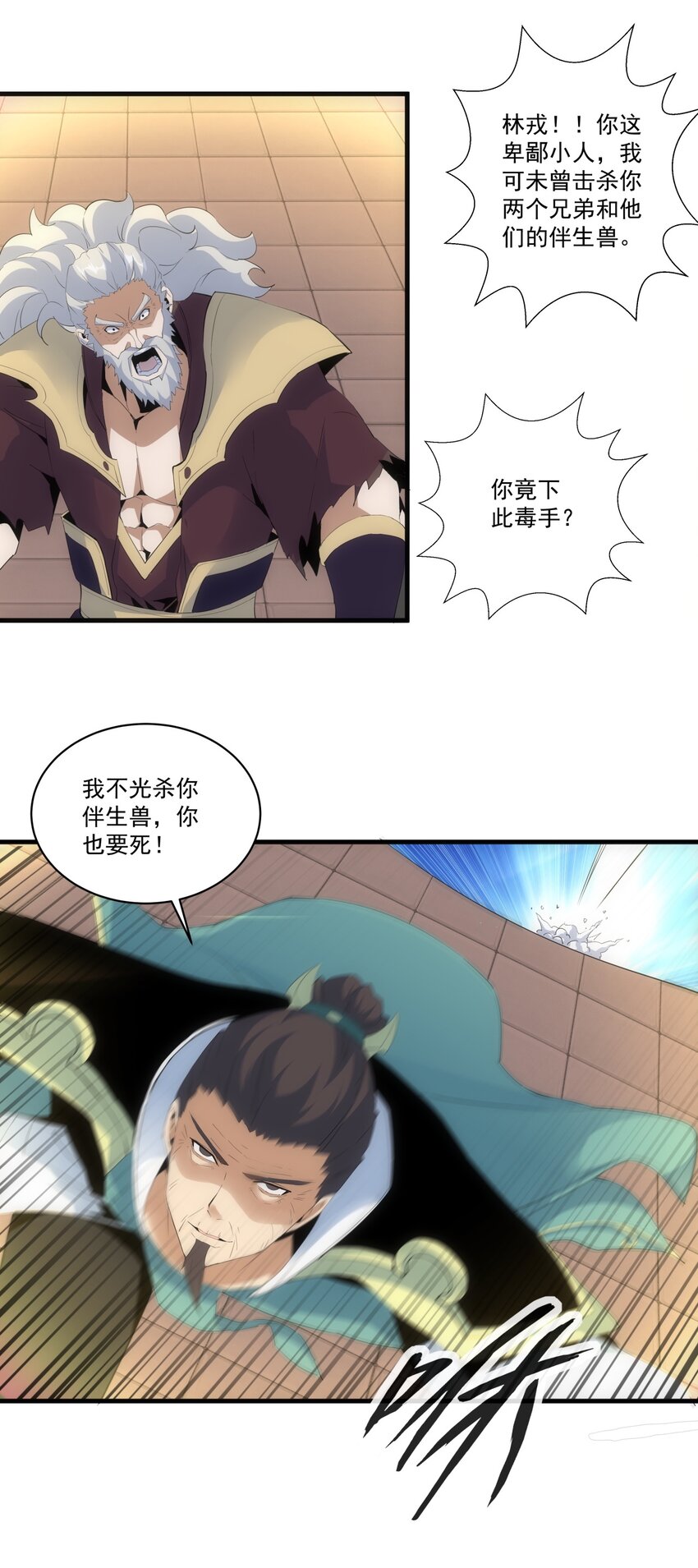 万古第一神漫画,063 八阶帝兽1图
