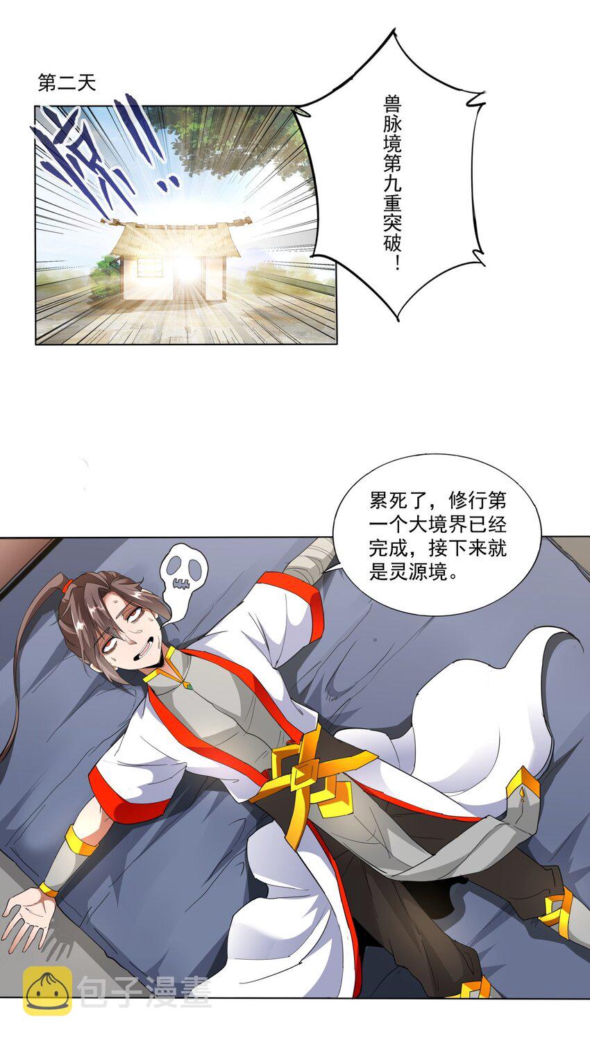 万古第一神漫画,021 上师的考验2图