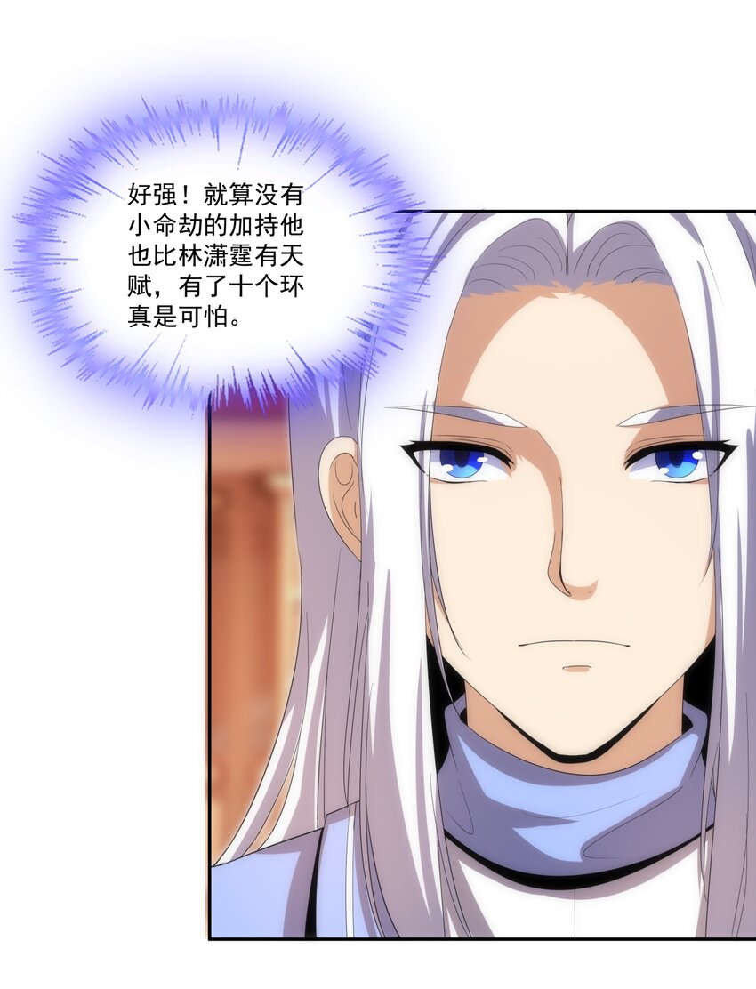 万古第一神漫画,059 十环命劫！2图