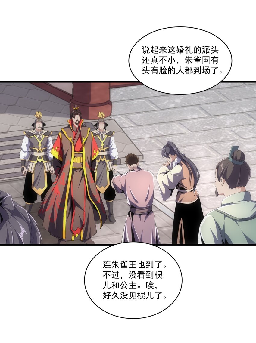 万古第一神漫画,060 新婚之夜1图