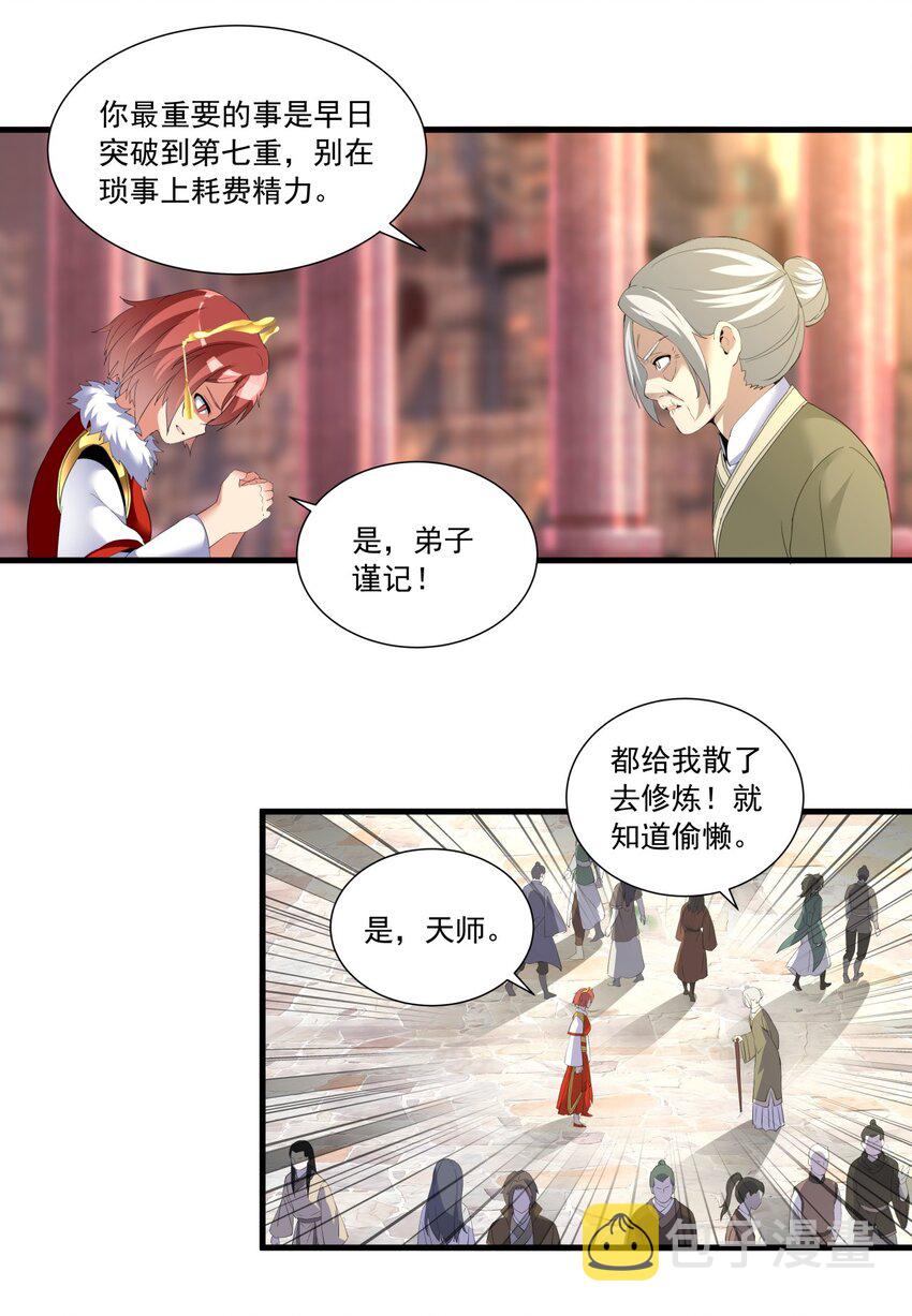 万古第一神漫画,032 虐狗模式，开启！1图