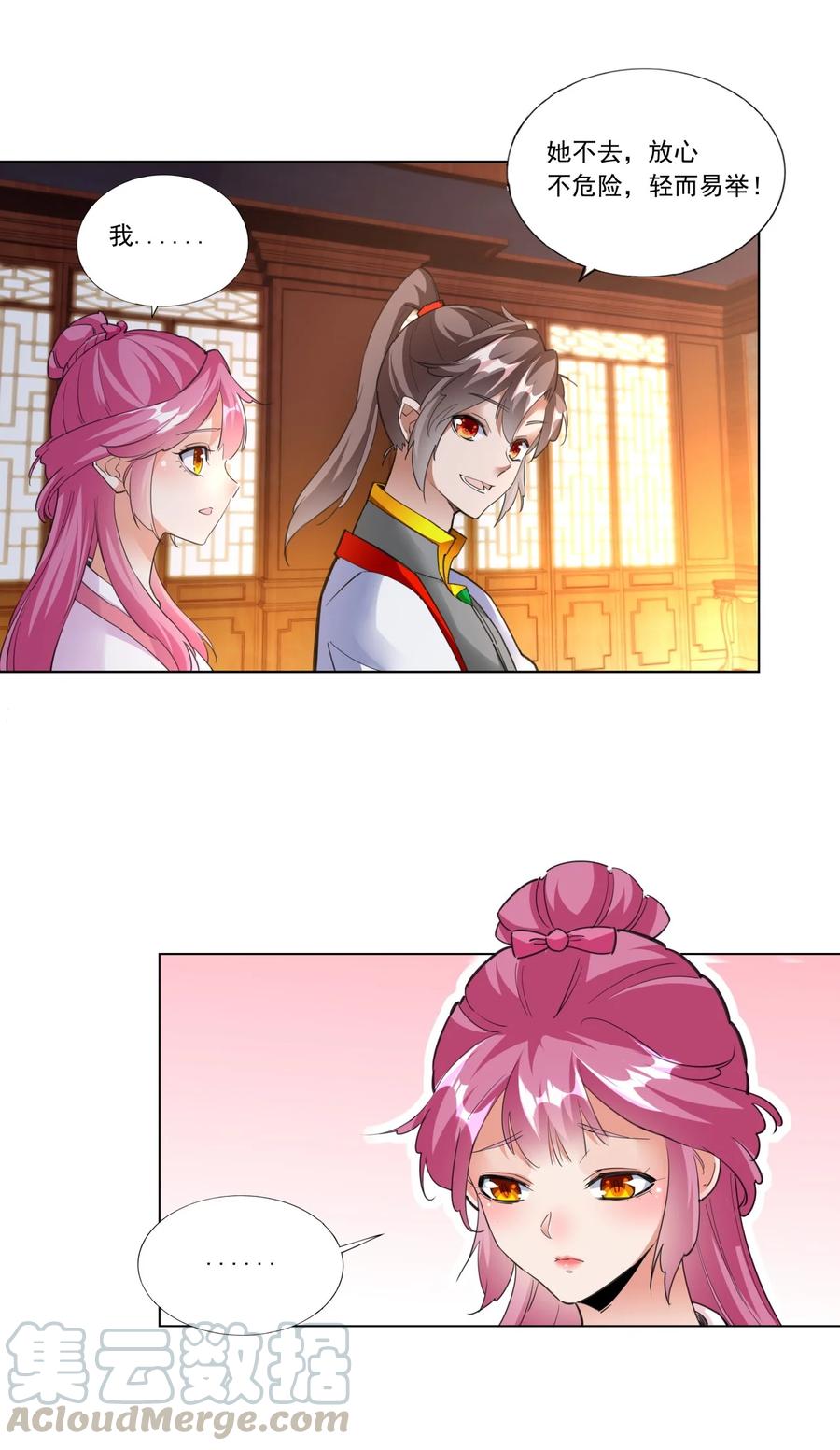 万古第一神漫画,039 是儿媳呀~1图