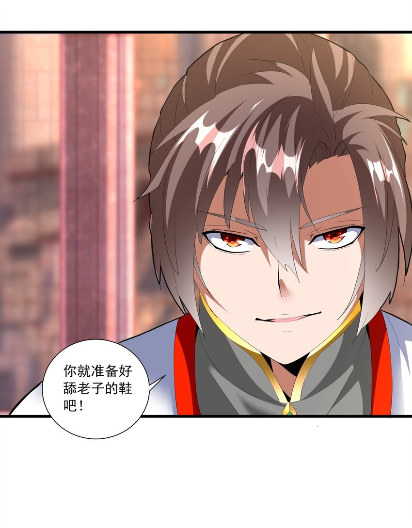 万古第一神漫画,032 虐狗模式，开启！2图