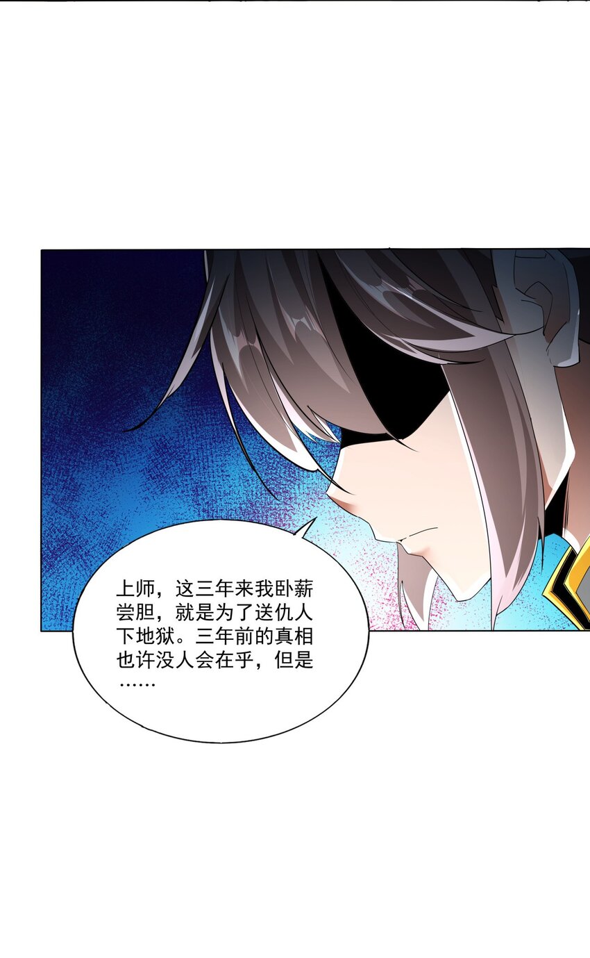 万古第一神漫画,021 上师的考验2图