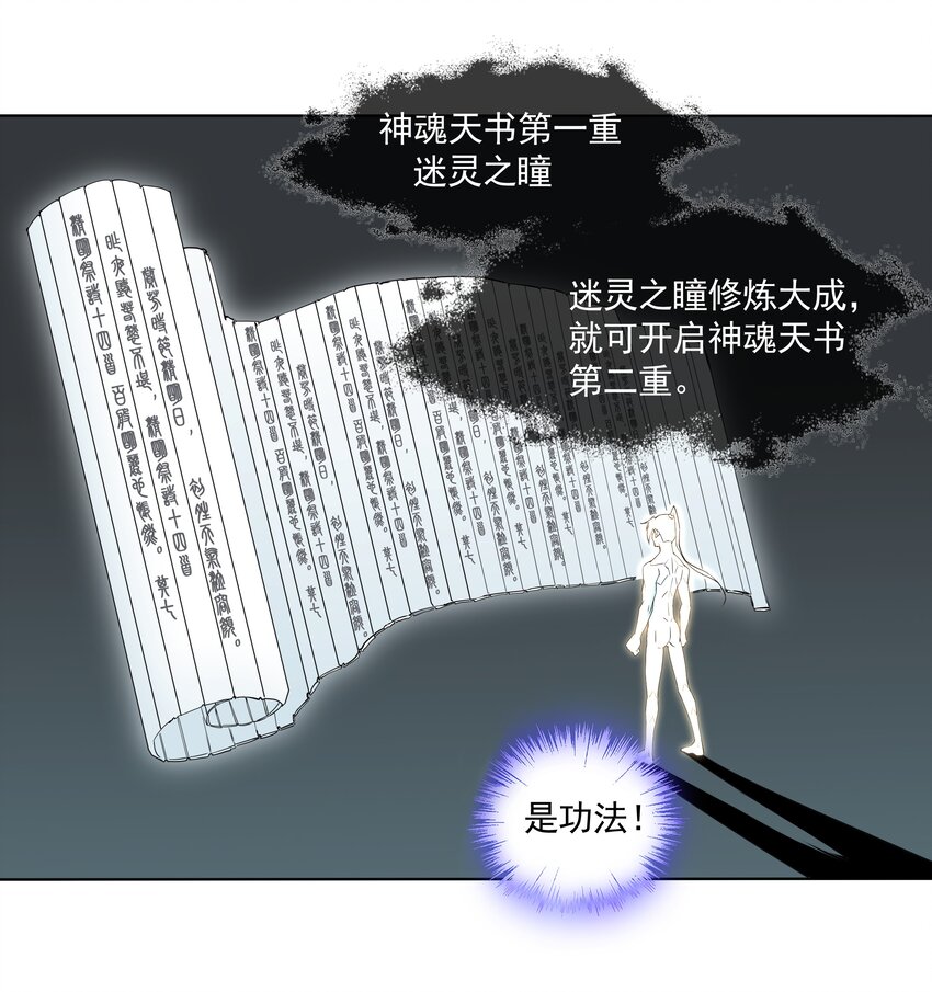 万古第一神漫画,013 迷灵之瞳1图