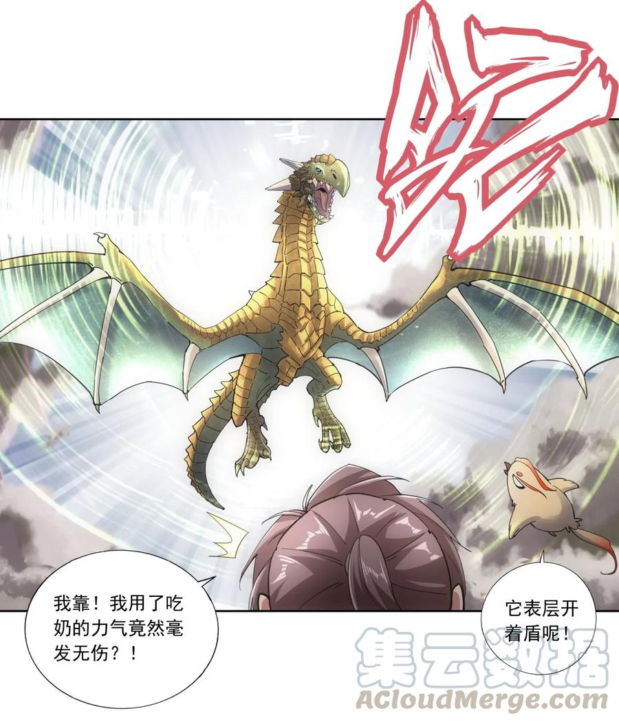 万古第一神漫画,041 引诱失败？1图