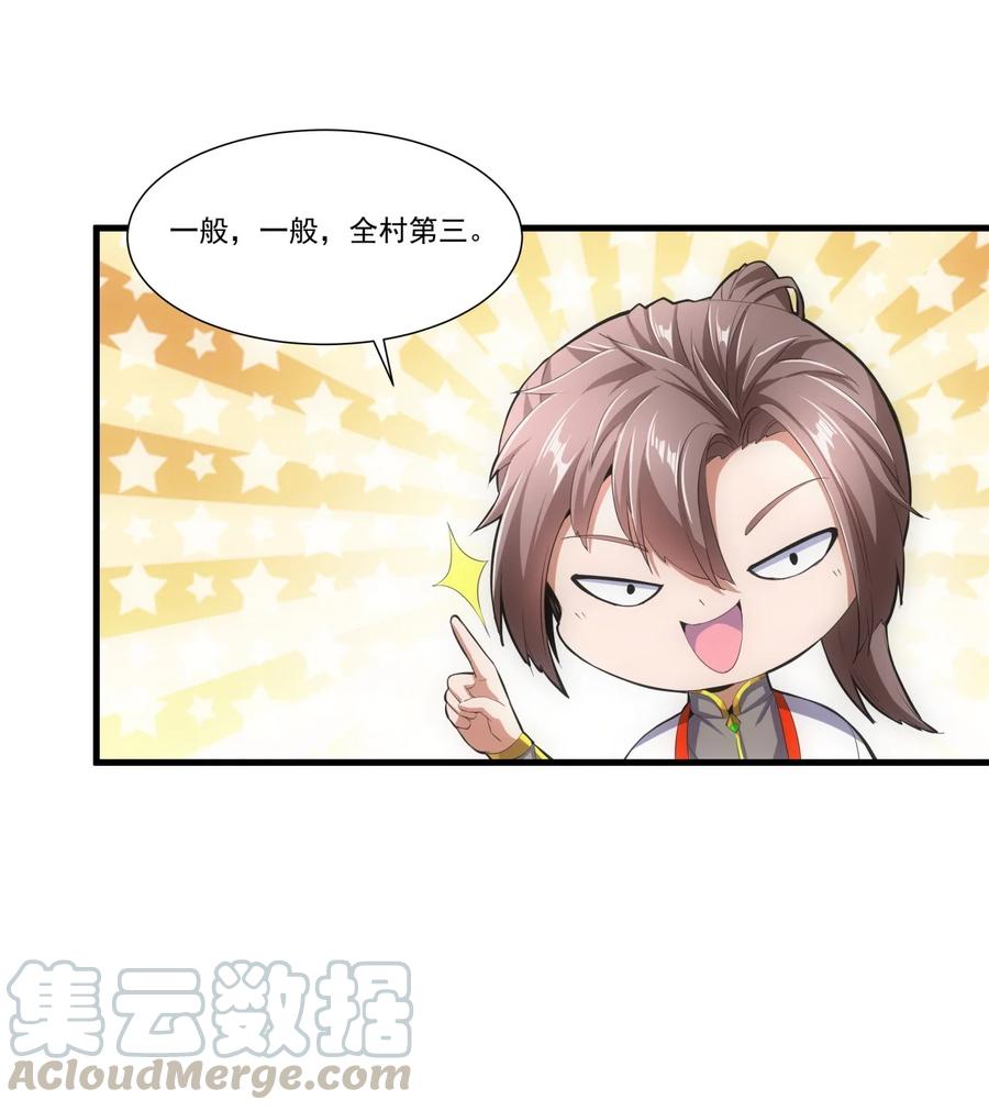 万古第一神漫画,038 沉渊斗兽1图